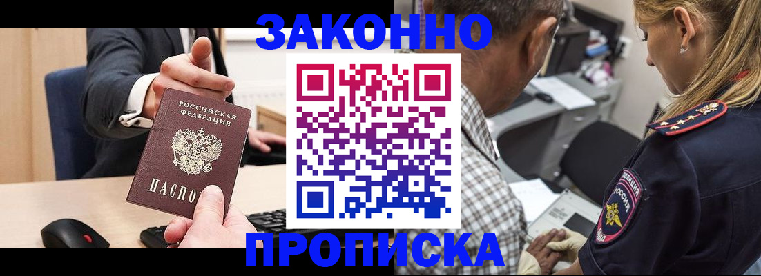 прописка законно в Советской Гавани