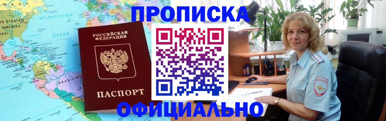 купить прописку в Советской Гавани
